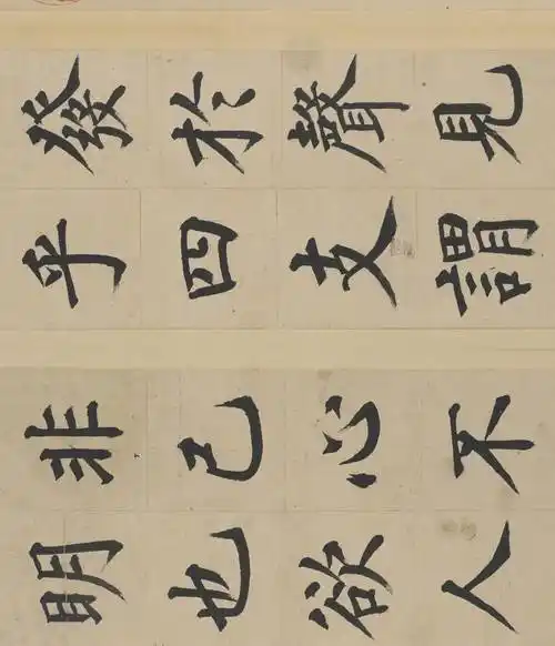 姜立纲《东铭册》高清释文1.0版_书法_字帖_缪迷