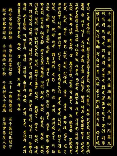 印花 纯棉绣线dmc纯棉绣线十字绣 佛教佛经系列 昙梵文大悲咒  价格