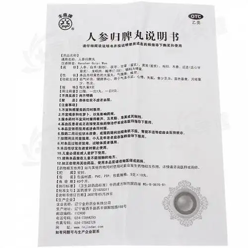 丰鹿牌人参归脾丸9g*10丸价格及说明书-功效与作用-亮健好药