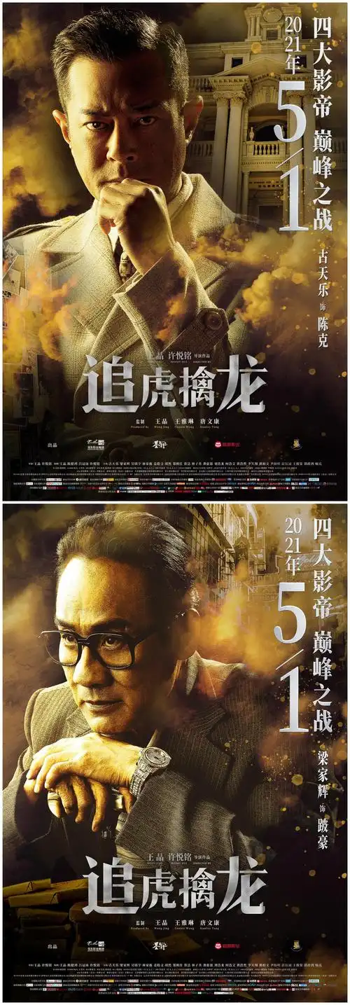 电影《追虎擒龙》预售进行中 "巅峰对决"特辑引爆想象