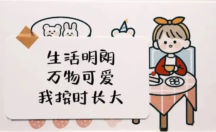 生活明朗万物可爱