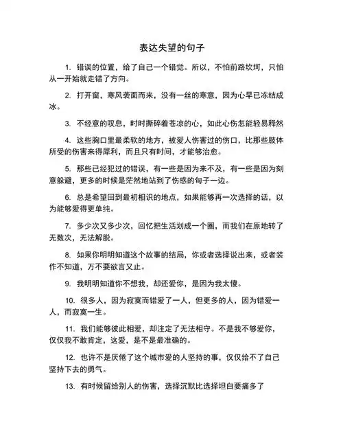 表达失望的句子