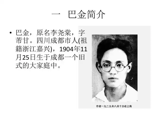 5巴金和他的《家》ppt