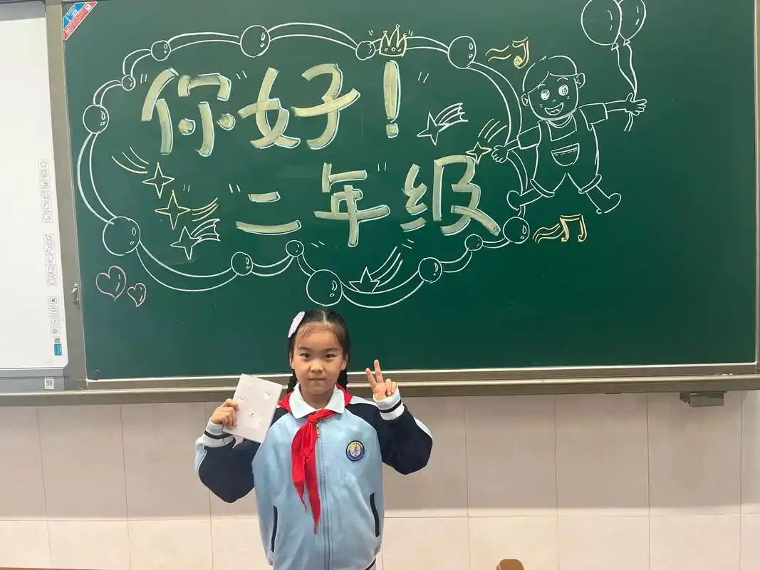 你好呀04二年级94159596#开学第一天 - 抖音