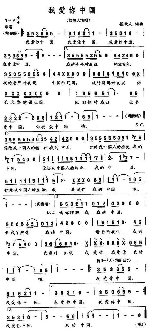 我爱你中国(侯牧人词 侯牧人曲)_简谱_搜谱网