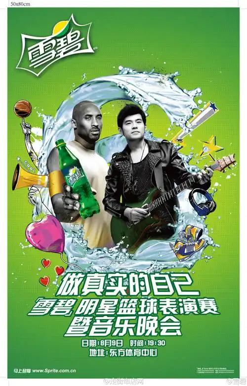 【8月9日周杰伦pk科比?