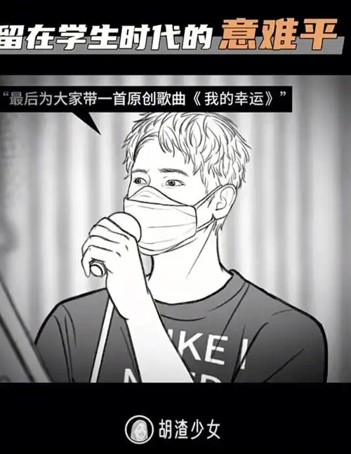 胡渣少女意难平那期结尾的歌曲求求了