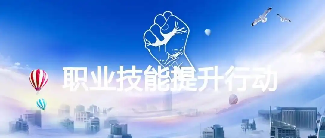 职业技能提升培训 ——文山州高级技工学校已经行动