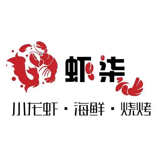 虾柒小龙虾海鲜烧烤商品街店