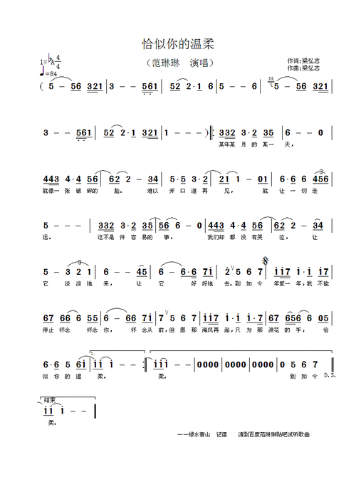 范琳琳——恰似你的温柔