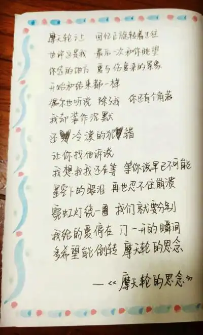 手账边框 摩天轮的思念 歌词 王俊凯(和丑字)