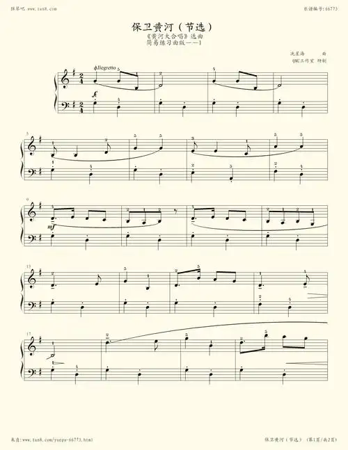 钢琴谱 - 保卫黄河——简易练习曲1