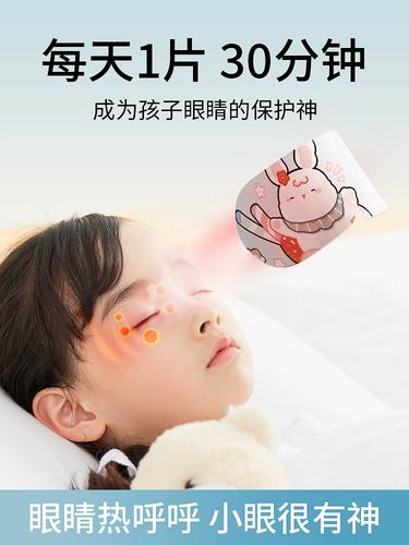 维康儿童蒸汽眼罩热敷学生专用护眼一次性眼贴舒缓眼部