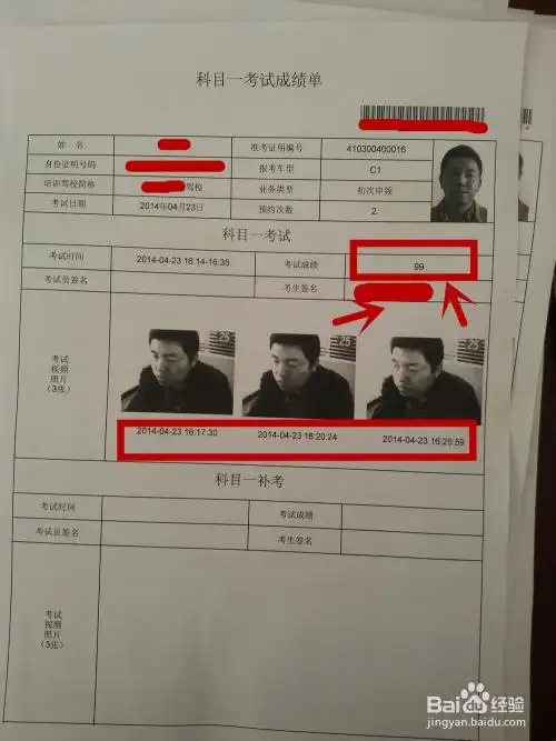 驾照科目一考试通关秘籍