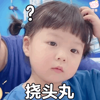 萌娃丸子妹表情包动图