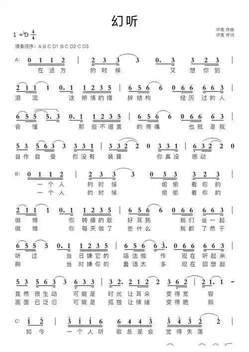 幻听简谱视唱第1页