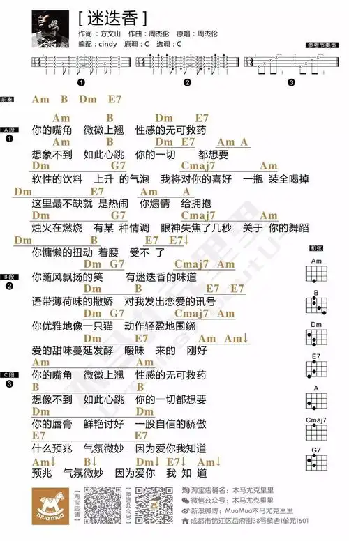 迷迭香-周杰伦 尤克里里谱&节奏教学_吉他谱_简谱_尤克里里_吉他