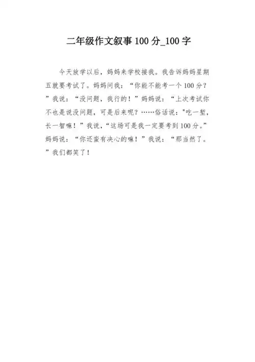 二年级作文叙事100分100字