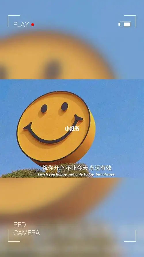 祝你快乐不止今天
