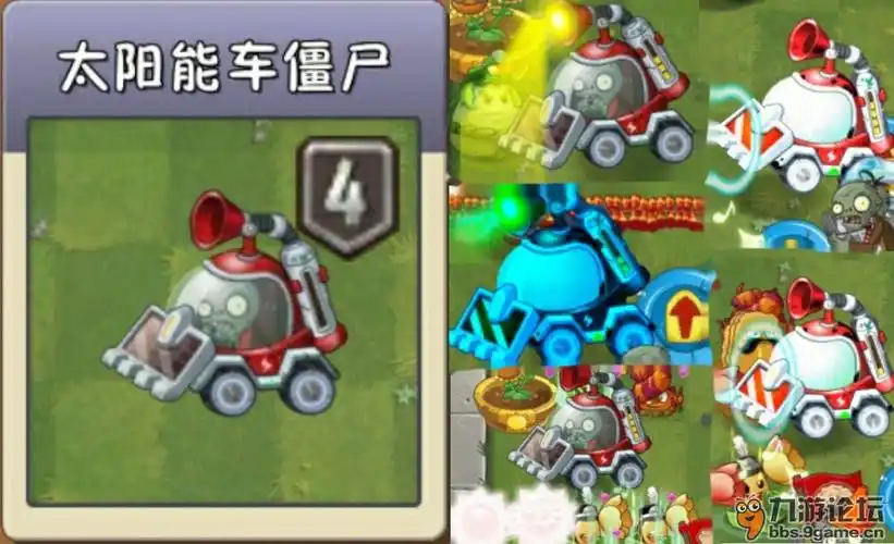 煮钰带你解析各路僵尸——太阳能车僵尸