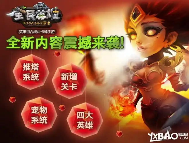 《全民英雄》将于2月27日发布新版,全民推塔萌宠来袭