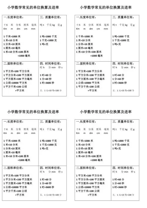 小学常见单位进率汇总