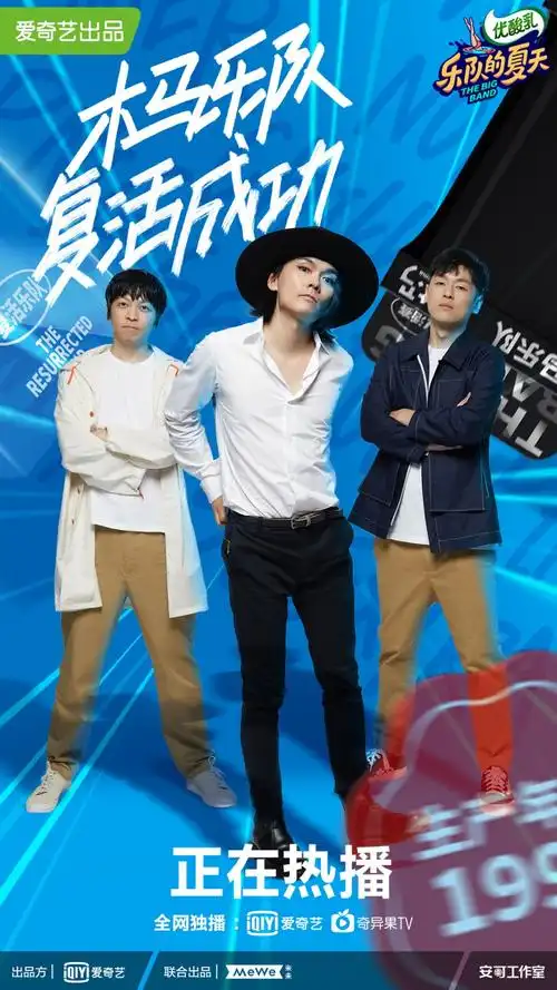 木马乐队几乎是本季乐夏中演唱歌曲最多的乐队