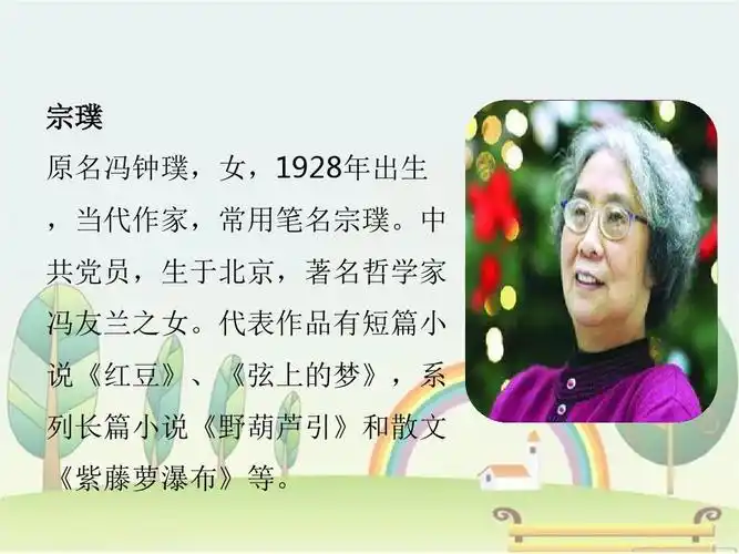 2019秋小学语文六年级上册语文课件-第1单元2《丁香