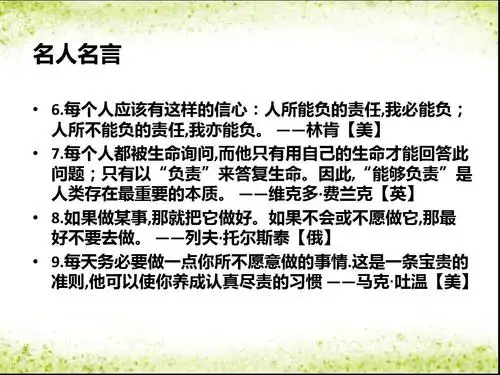 怎样做一个有责任心的中学生主题班会课件ppt