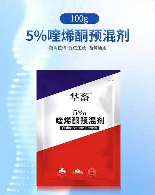 华畜兽药喹烯酮预混剂 兽用仔猪腹泻伤寒肠炎黄白痢鸡霍乱促生长