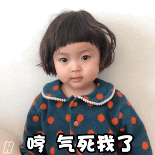 哼 气死我了(罗熙表情包)