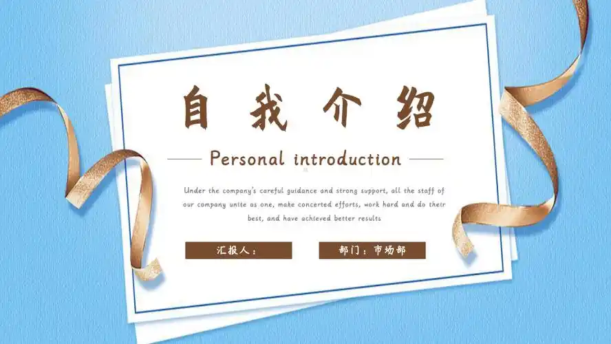 自我介绍蓝色清新ppt模板pptx
