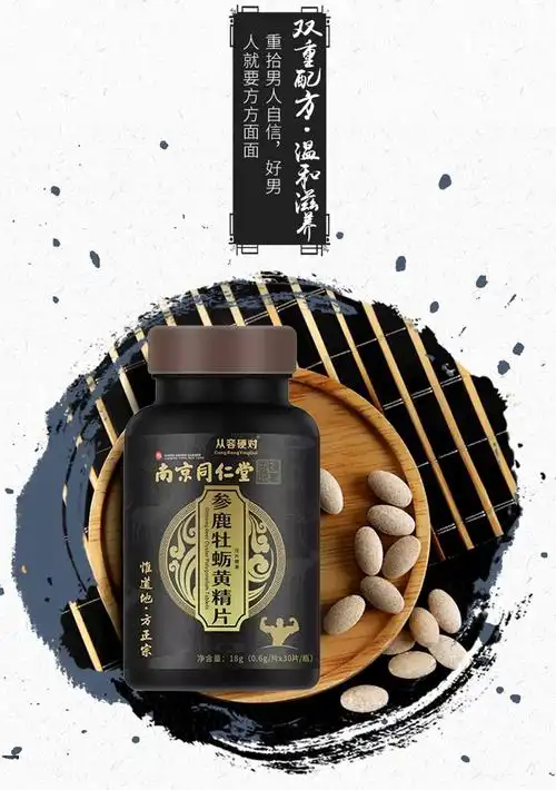 南京同仁堂参鹿牡蛎黄精片压片糖果参鹿补片牡蛎精片补片 可配男性