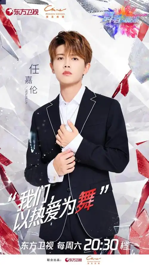 任嘉伦《舞者》剧照更新 今晚和任领队共同领略实力舞者的百般魅力