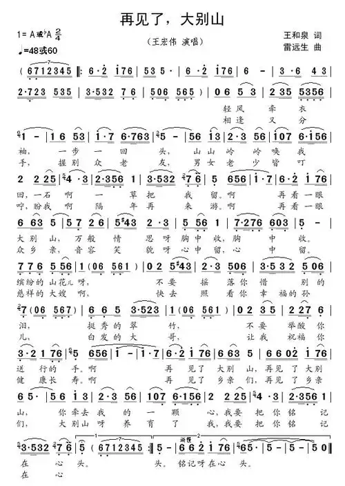 再见了 大别山 王宏伟 歌谱 简谱,五线谱