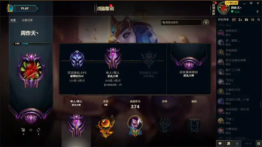 个灵活排段位璀璨钻石Ⅴ单双排段位超凡大师账号信息因《英雄联盟》