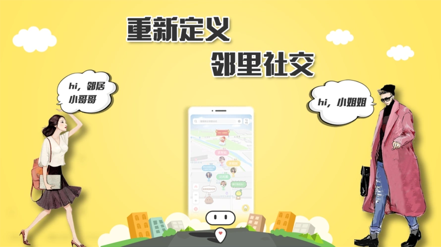 《子弹邻居》,重新定义年轻人的邻里社交