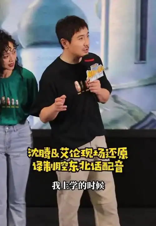 沈腾模仿马丽笑声#电影《超能一家人》首映,沈腾艾伦现场还原译智腔