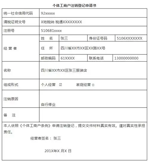 个体工商户营业执照如何注销