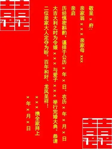 最新男方结婚送日子写法