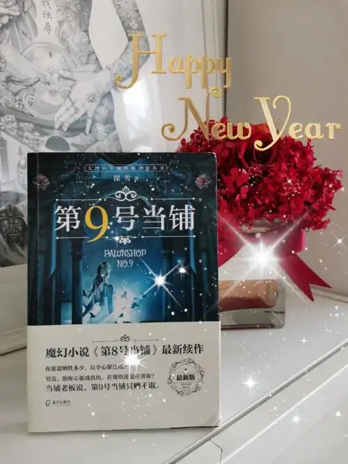 第八号当铺   #第九号当铺   #第8号当铺   #第9号当铺   #深雪