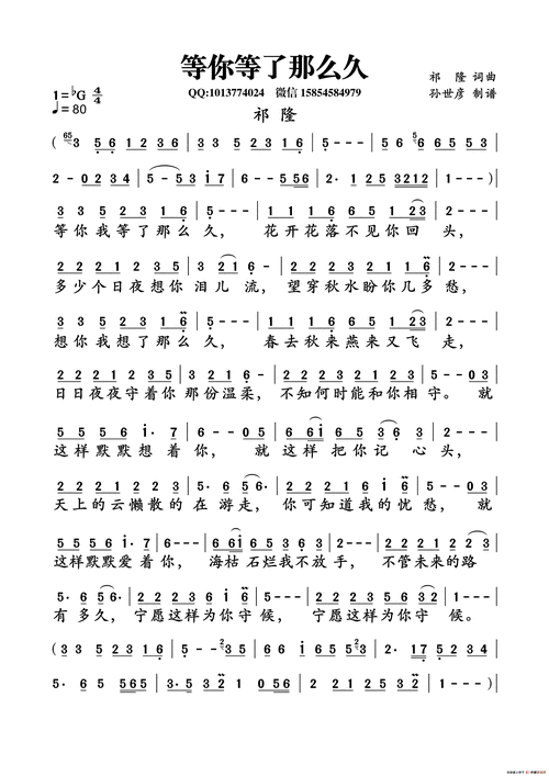 等你等了那么久_简谱_搜谱网