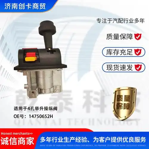 卡车配件跨境适用四孔举升操纵阀 14750652h-阿里巴巴