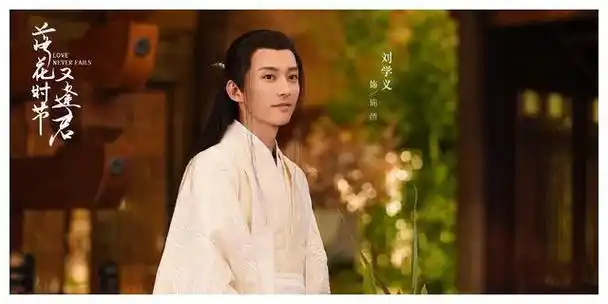 袁冰妍之前凭借《琉璃》等作品赢得了众多粉丝,其配合刘学义在剧中的