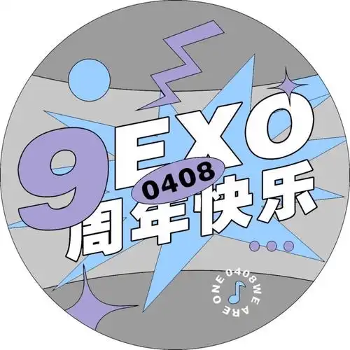 exo出道九周年快乐～应援头像呀吴世勋:exo-l是最棒的 不管走到哪都要