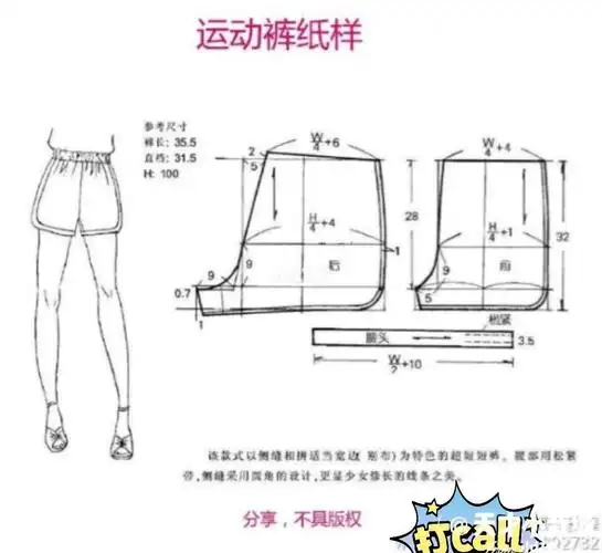 花苞短裤裁剪纸样