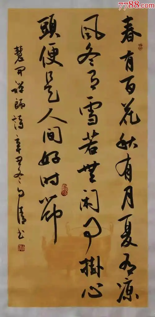 亦风斋签约书法家中书协会员书法名家赵自清作品慧开禅师诗一首