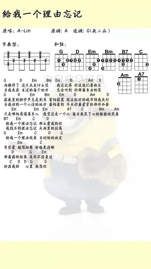 给我一个理由忘记尤克里里谱弹唱版g调和弦谱大黄尤克里里编配alin