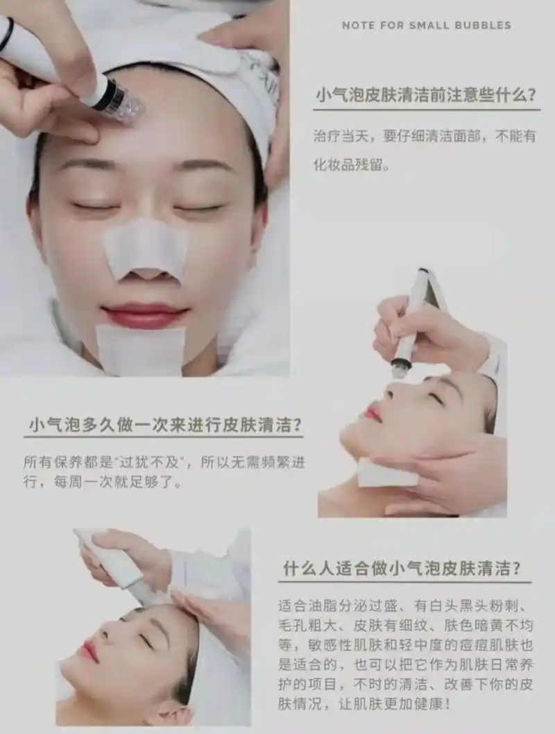 小气泡皮肤清洁 美容院朋友圈文案美业素材 💦 小气泡皮肤清洁 适合