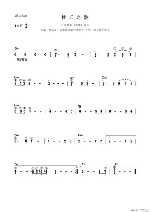 杜丘之歌(电子琴 ) 歌谱简谱网